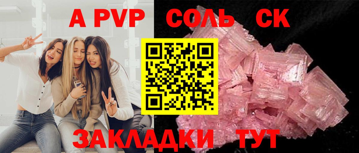 А ПВП крисы CK Наро-Фоминск