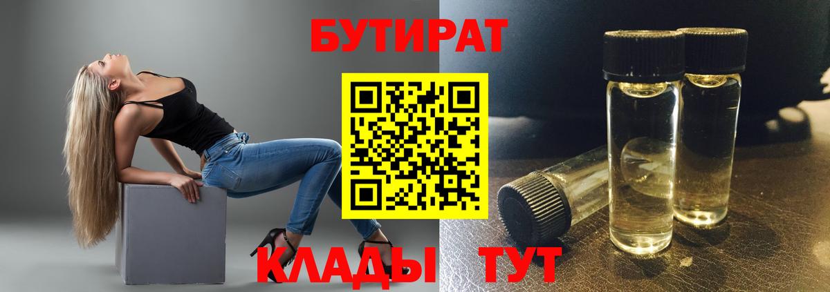 БУТИРАТ GHB Наро-Фоминск