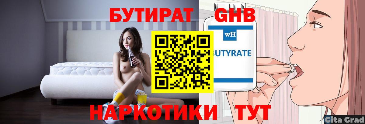 Наро-Фоминск  Бутират  Вход с VPN  Бутират вода 