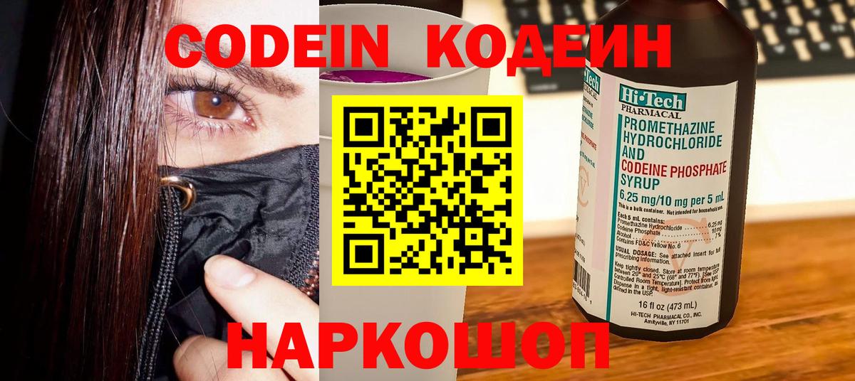 Кодеиновый сироп Lean Purple Drank Наро-Фоминск