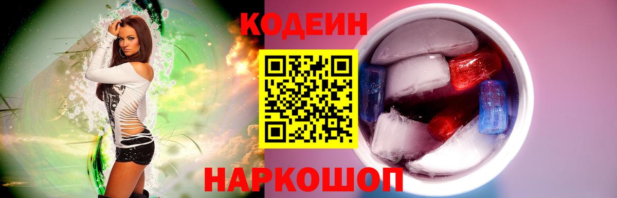 Кодеиновый сироп Lean Purple Drank  Вход с VPN  Кодеиновый сироп Lean напиток Lean (лин)  Наро-Фоминск 