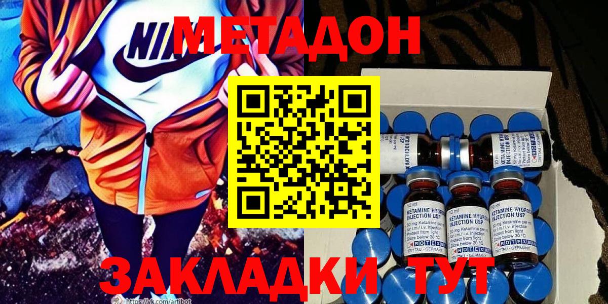 Метадон VHQ  omg как зайти  Наро-Фоминск  Вход с VPN 