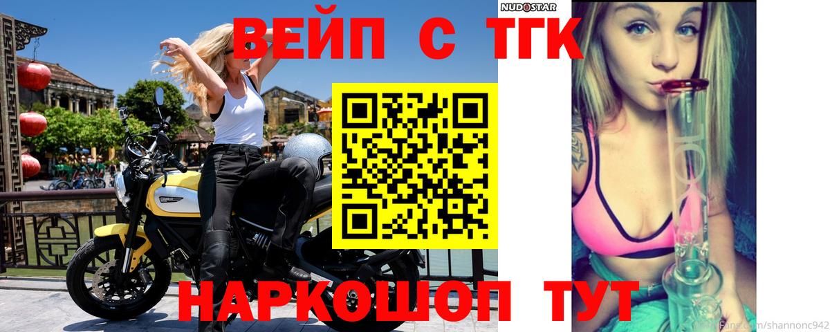 ТГК вейп с тгк Наро-Фоминск